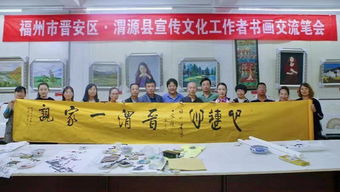 將愛(ài)心進(jìn)行到底 晉安區(qū)文藝工作者赴渭源縣開(kāi)展扶貧暨書(shū)畫(huà)文化交流活動(dòng)策劃方案